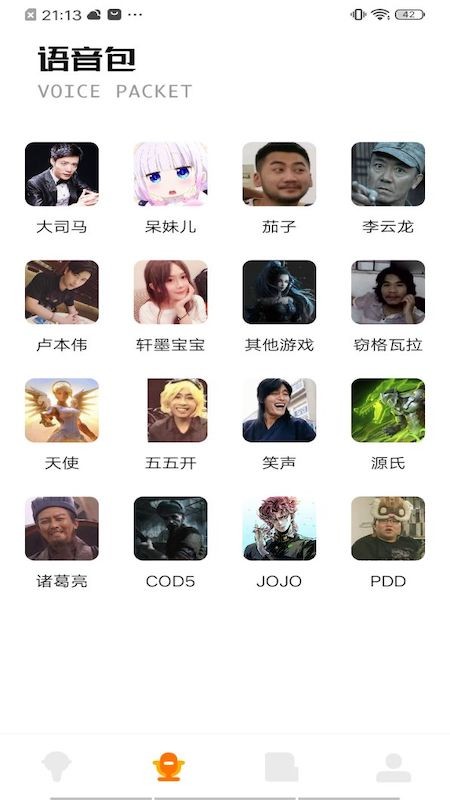 233变声器最新版下载
