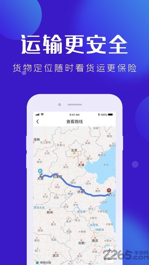 卡路里货运司机端app