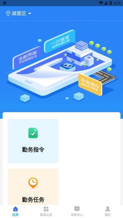 厦门智慧保安监管系统