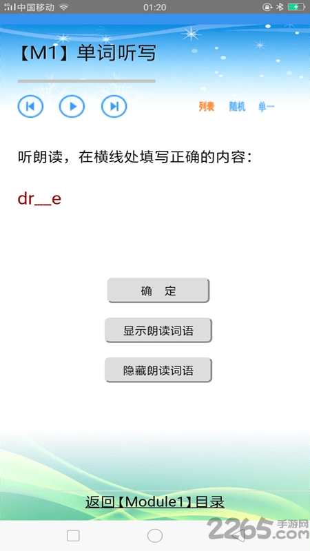 外研1起五下点读听写app