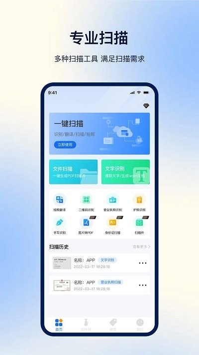 扫描软件下载