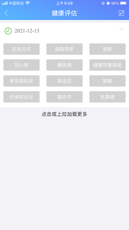闻康云健康app