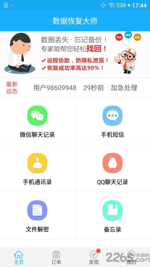 数据恢复大师官网下载