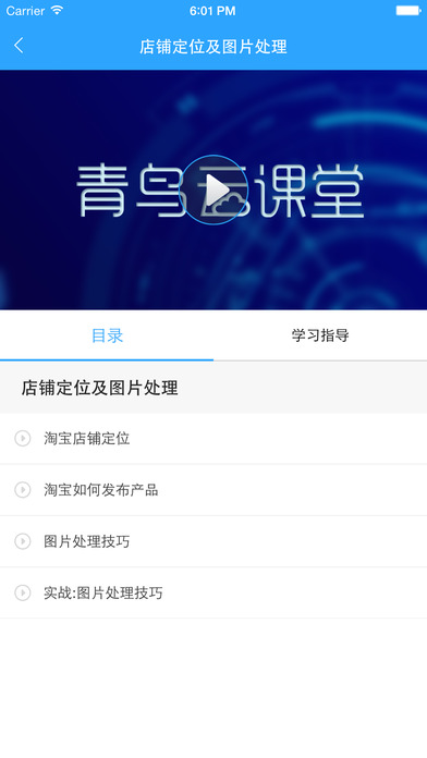 青鸟云课堂app最新版本