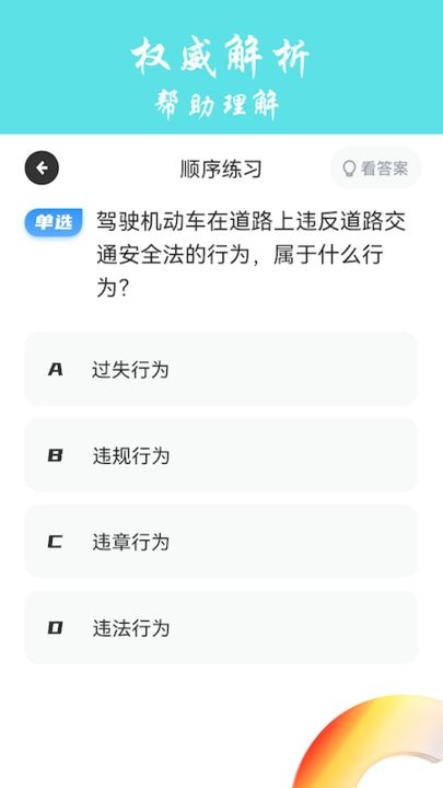 交通规则学习app