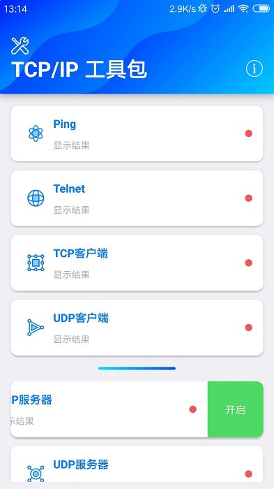 TCP/IP工具包app