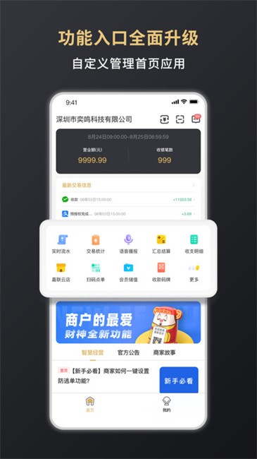 嘉联支付软件