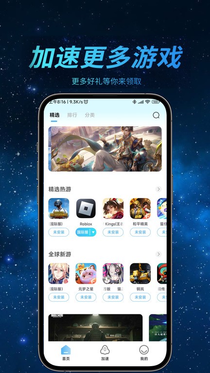哪吒加速器下载安装免费