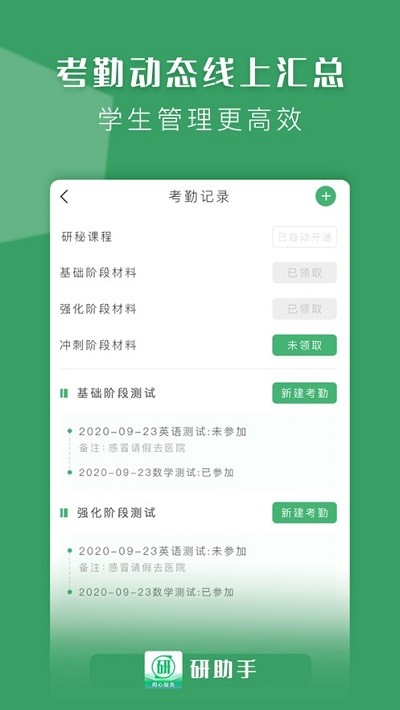 研助手软件