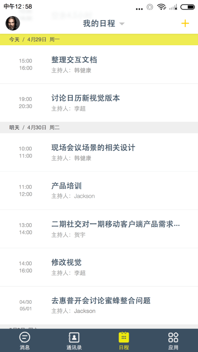 蜜蜂企业生态app