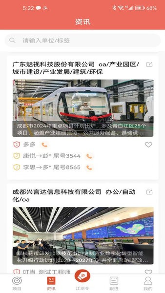 找人脉app