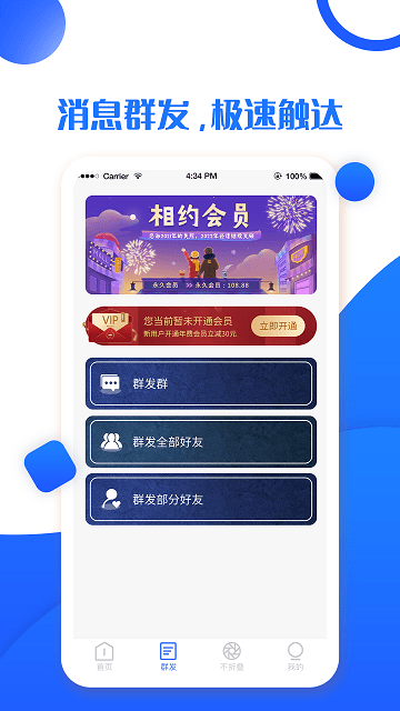 微友群发加人手机版下载