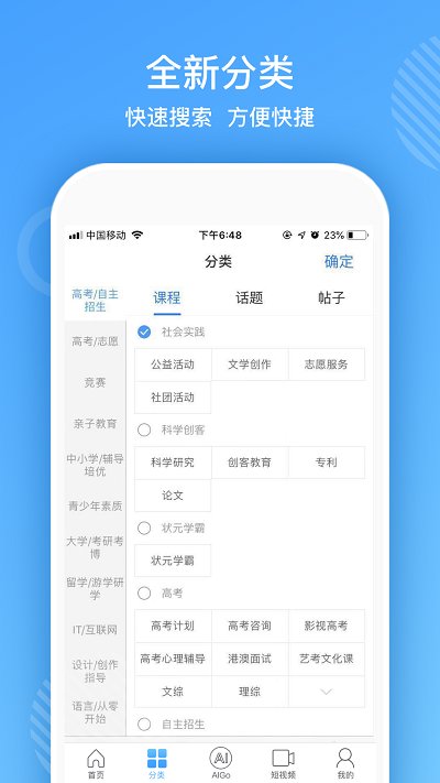 中国高招网手机版(自主招生)