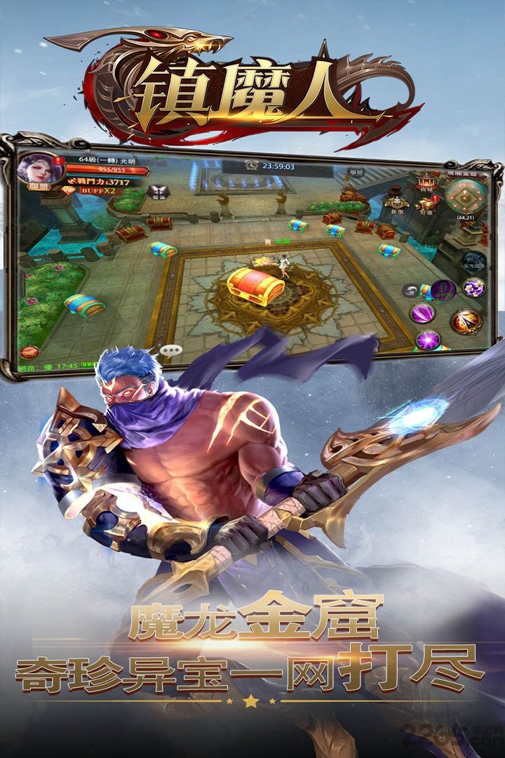 镇魔人破解版