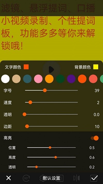 剪应提词器软件