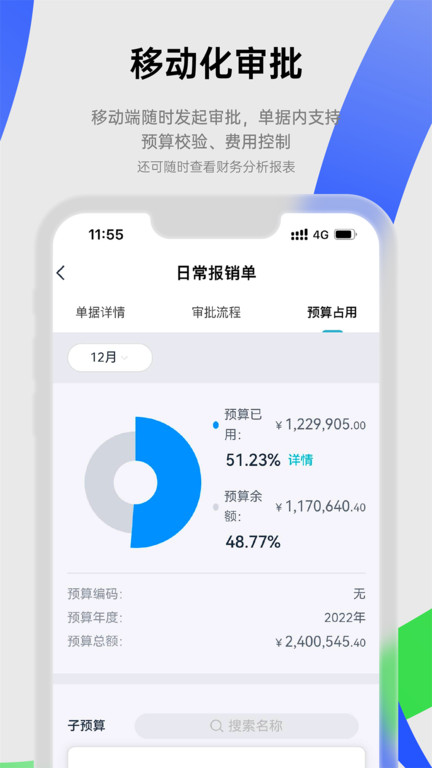 易快报软件下载