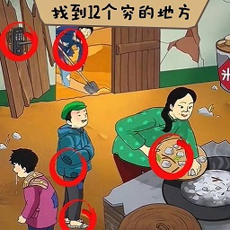 故意找茬吧游戏