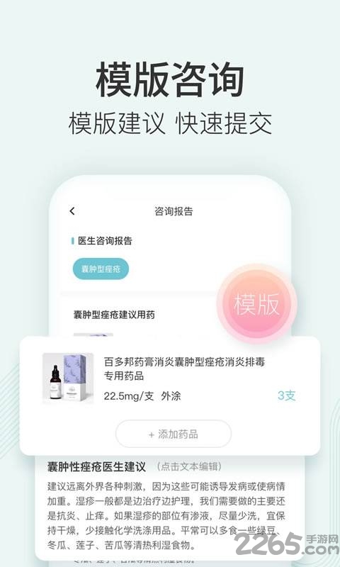 美图皮肤医生版app