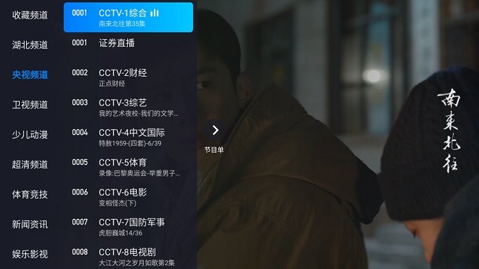 前线电视家TV电视直播软件使用教程