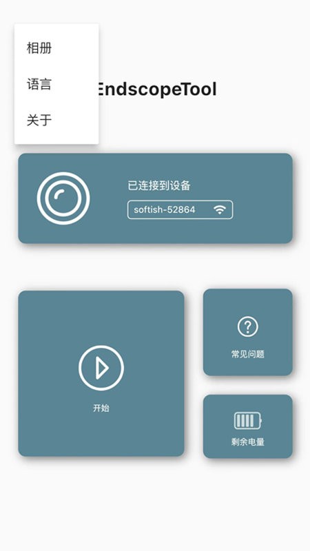 endscopetool耳勺app