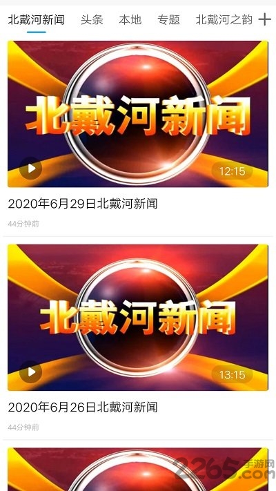 冀云北戴河客户端