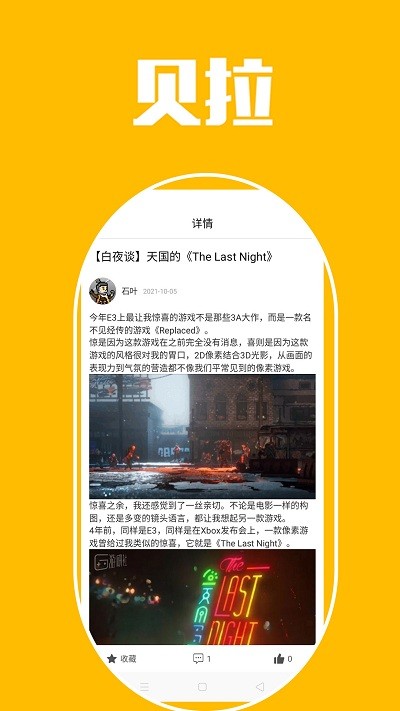 贝拉秀官方版