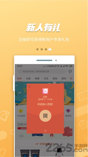 花团购物