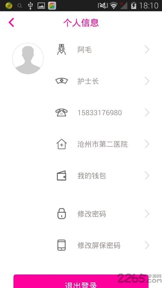 苏姗护理app