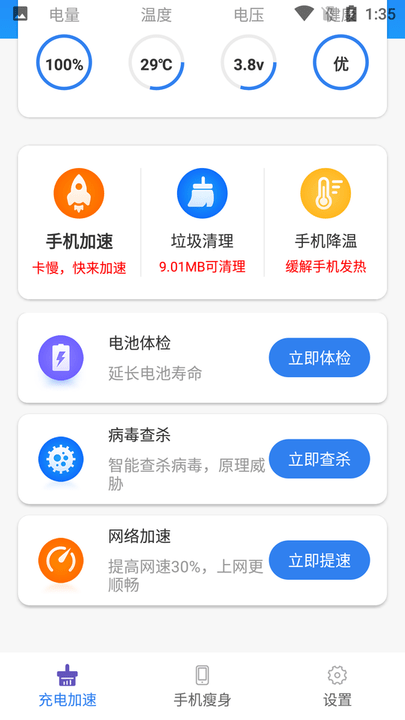 省电小帮手最新版