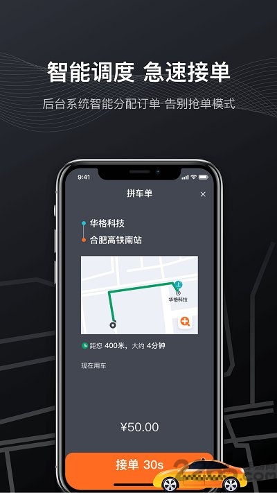 快步打车司机端