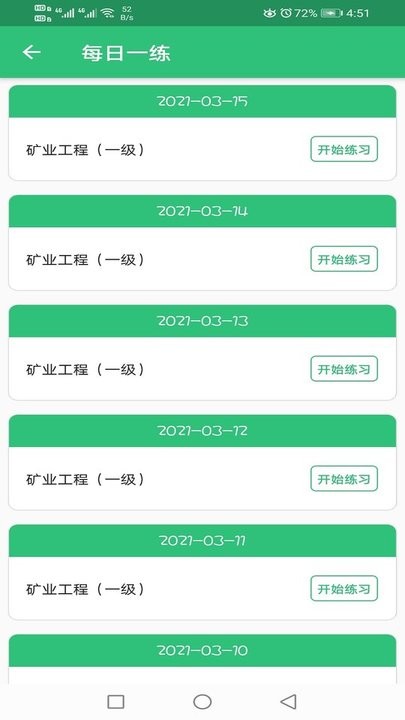 一级建造师矿业工程软件