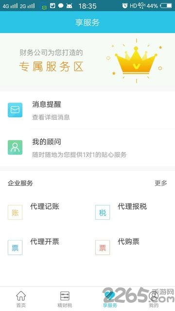 亿企代账宝app