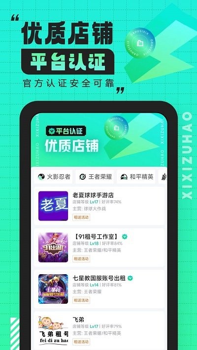 嘻嘻租号官方版