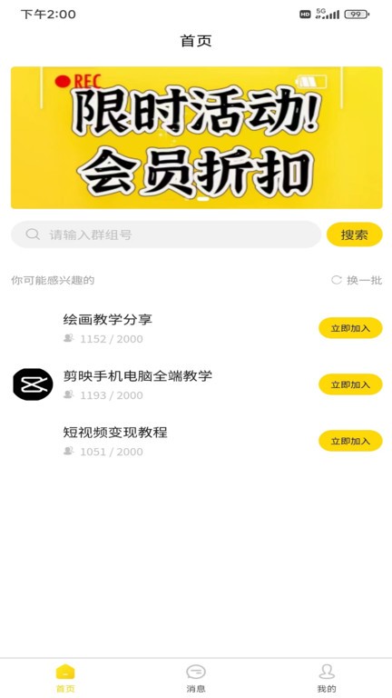 迅捷云盘app下载