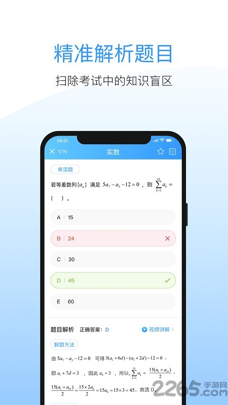 洪桥考研app