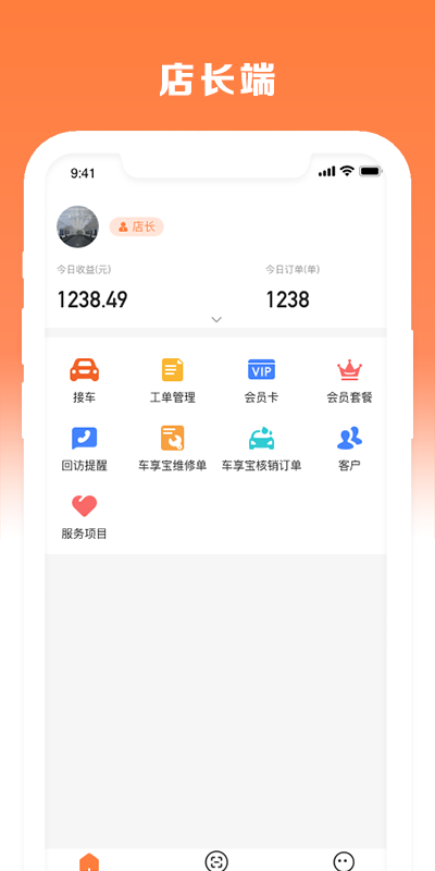 车匠系统软件