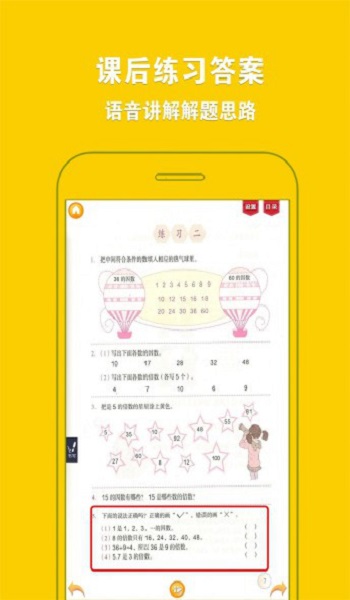 人教小学数学五下电子书