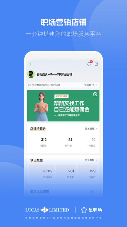 星职场官方版