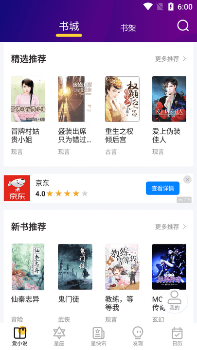 星萌免费小说app下载