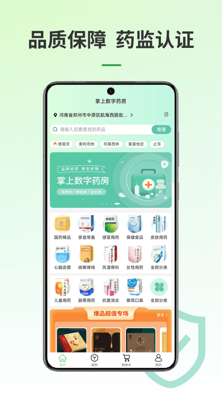 掌上数字药房app