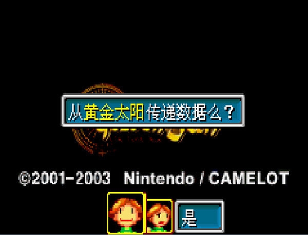 黄金太阳2手机版
