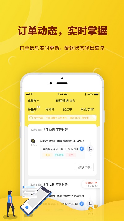 花娃快送接单平台