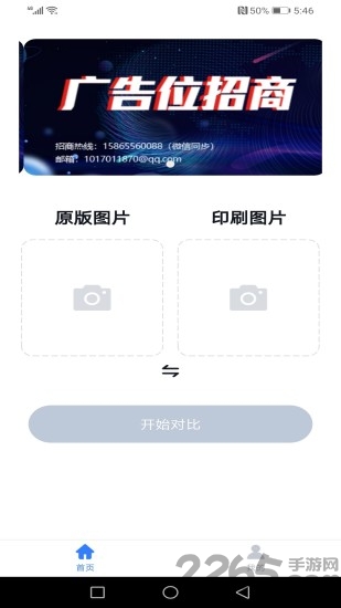 印刷校对app