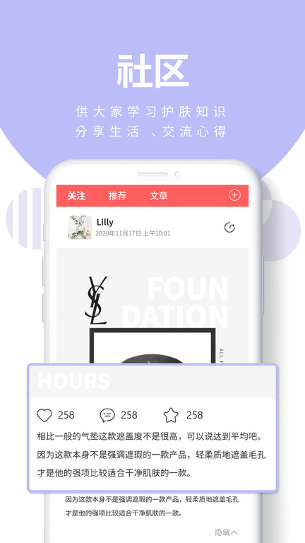 护肤党手机版