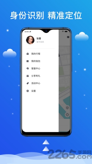 搭顺出行官方版