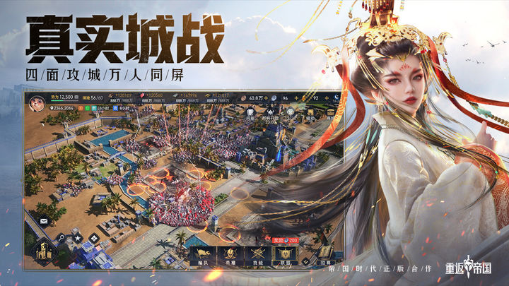重返帝国内测版下载
