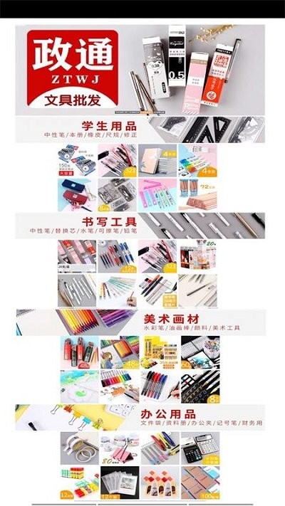 政通文具批发手机版