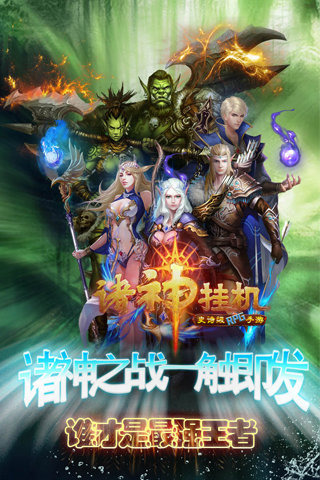 诸神曲手游