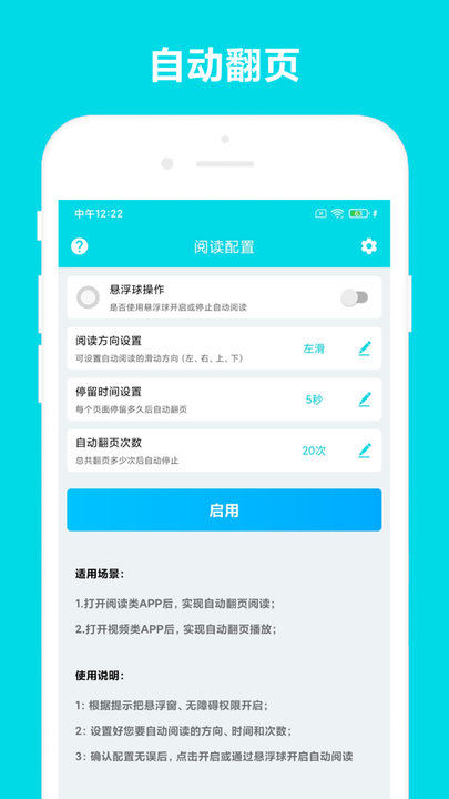自动阅读app