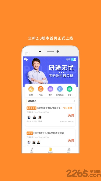 mba考研辅导手机版